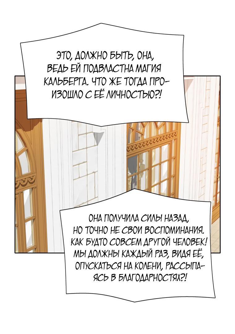Манга Я убийца, но хочу жить как принцесса - Глава 85 Страница 12