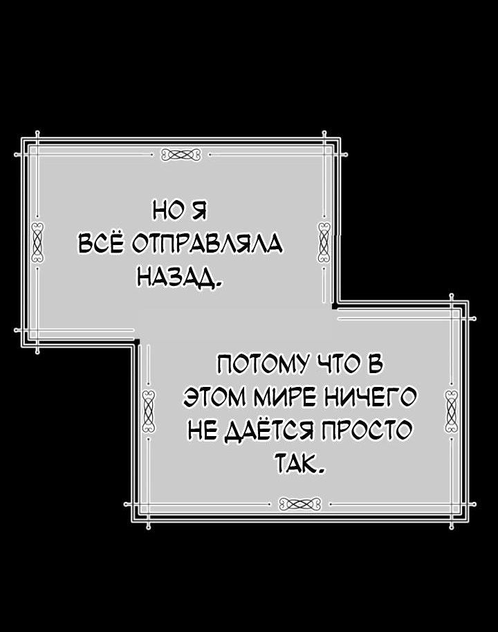 Манга Не отдавай сердце этой книге (манхва) - Глава 49 Страница 4