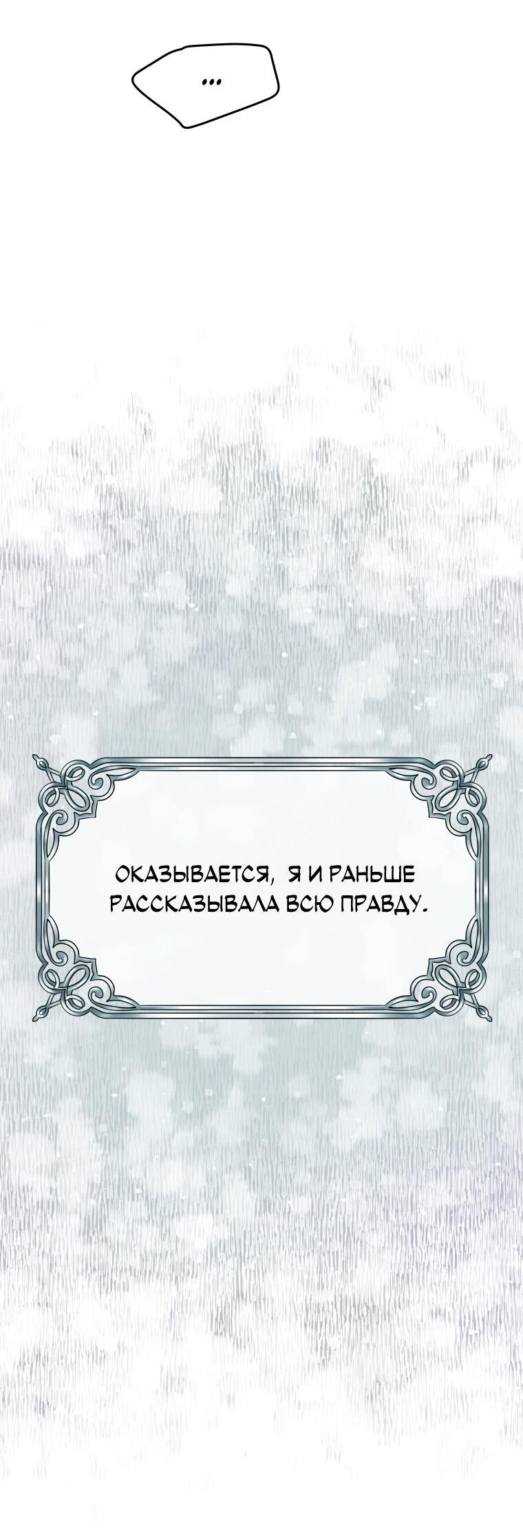 Манга Не отдавай сердце этой книге (манхва) - Глава 74 Страница 54