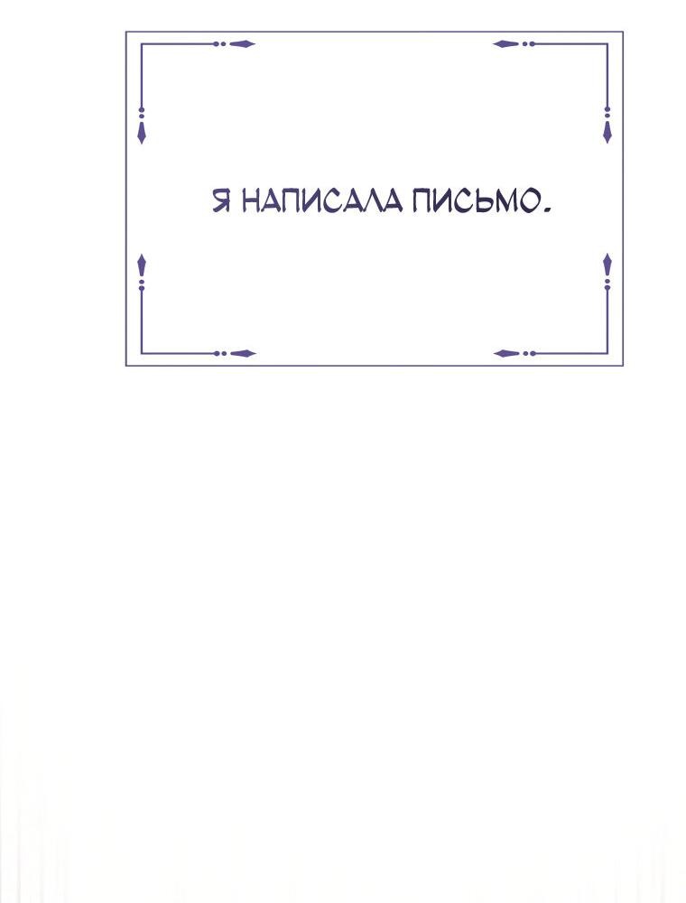 Манга Не отдавай сердце этой книге (манхва) - Глава 80 Страница 69