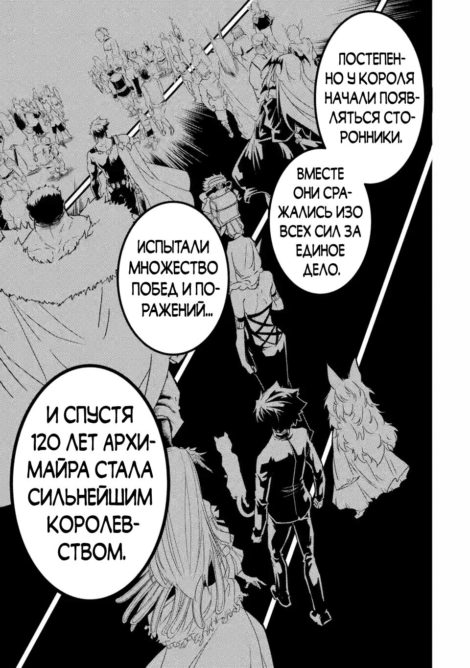 Манга Архимайра - королевство в другом мире, самый слабый король и непобедимая армия - Глава 12.1 Страница 6