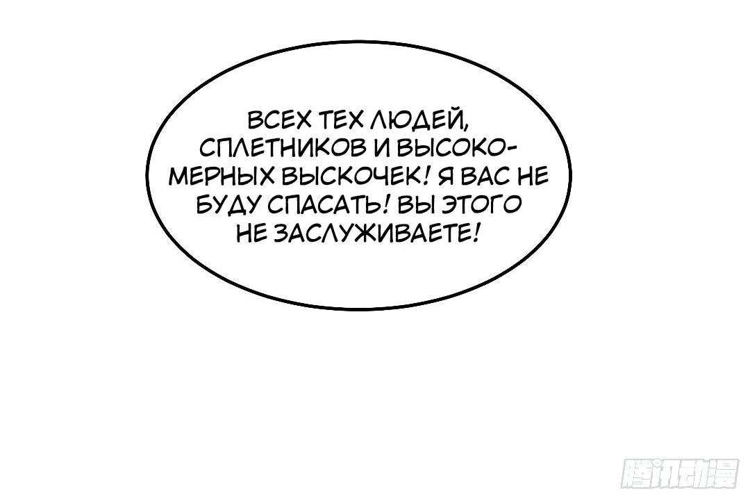 Манга Принц, его жена должна быть унижена! - Глава 54 Страница 37