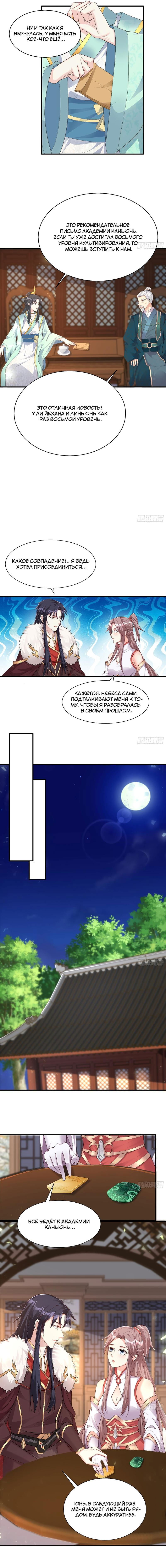 Манга Принц, его жена должна быть унижена! - Глава 79 Страница 8