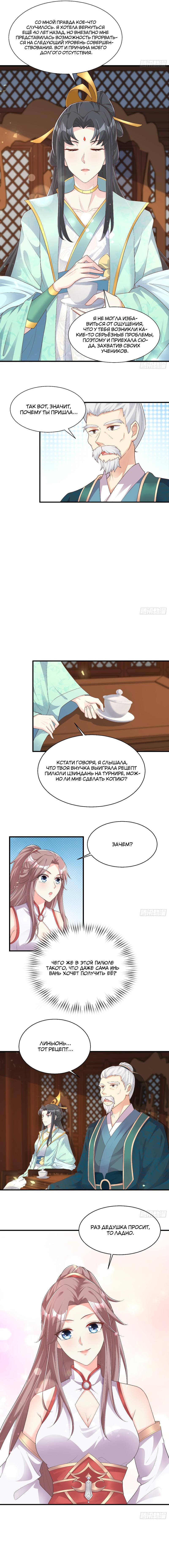 Манга Принц, его жена должна быть унижена! - Глава 79 Страница 7