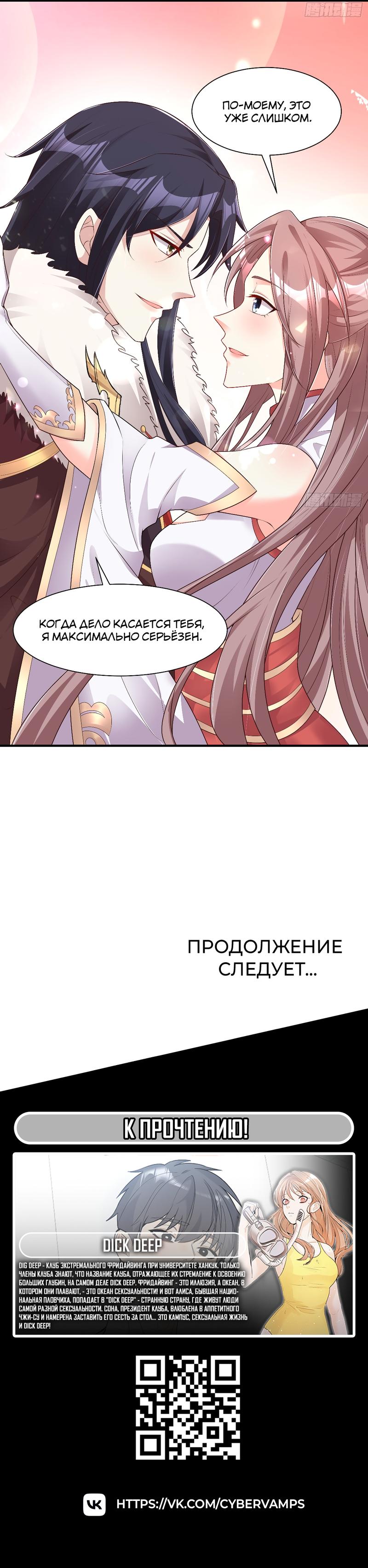 Манга Принц, его жена должна быть унижена! - Глава 79 Страница 10