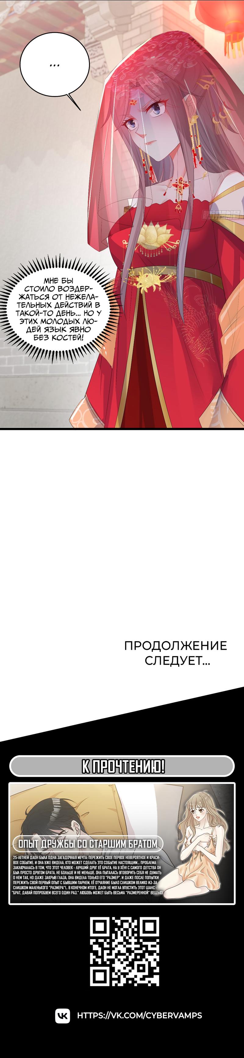 Манга Принц, его жена должна быть унижена! - Глава 70 Страница 10