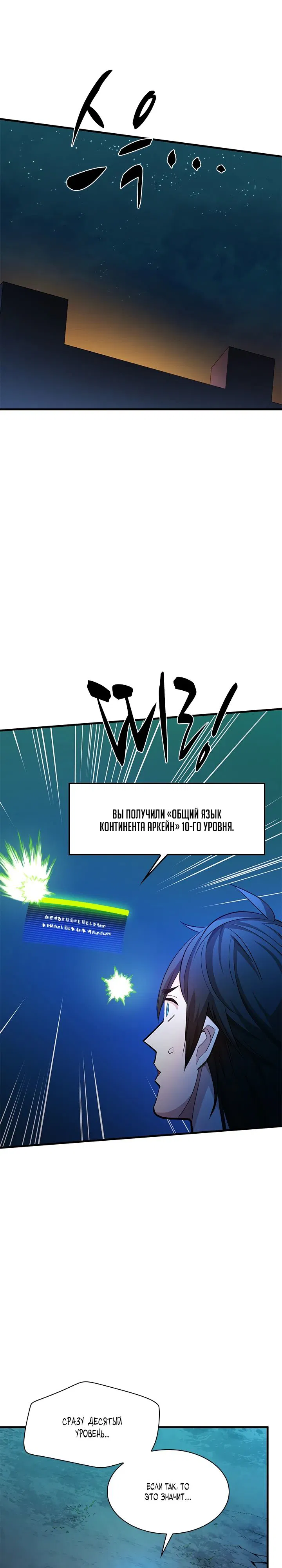 Манга Невероятное обучение - Глава 216 Страница 9