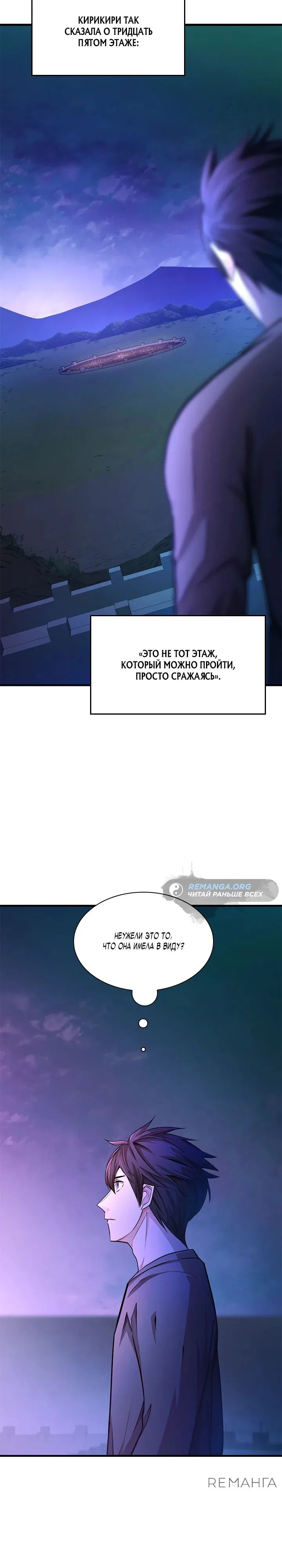 Манга Невероятное обучение - Глава 216 Страница 22
