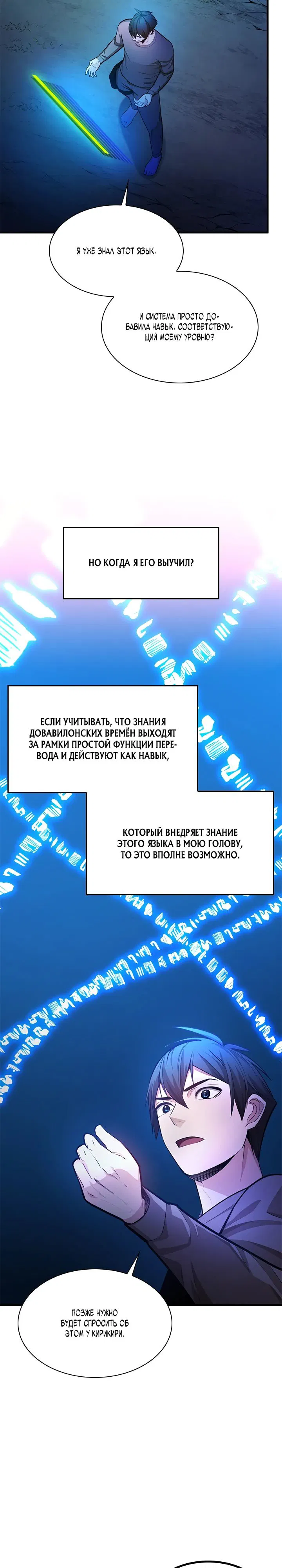Манга Невероятное обучение - Глава 216 Страница 10