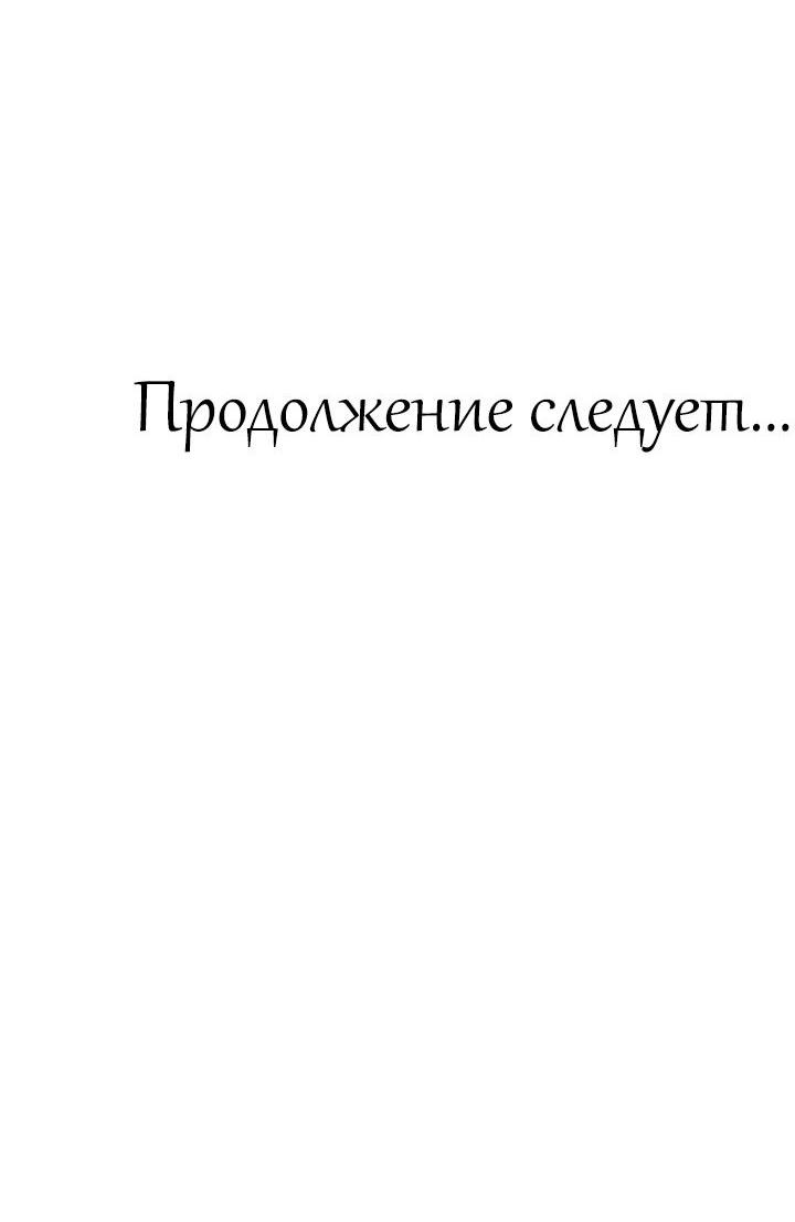 Манга Двуличная принцесса - Глава 67 Страница 50