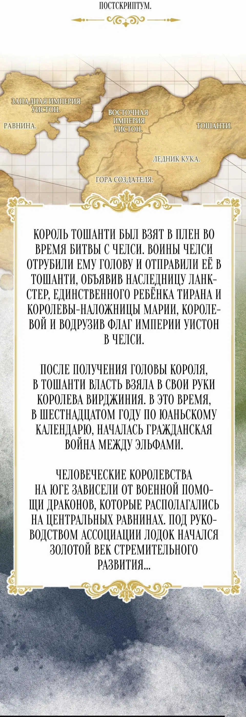 Манга Руководство по воспитанию дракона - Глава 131 Страница 54