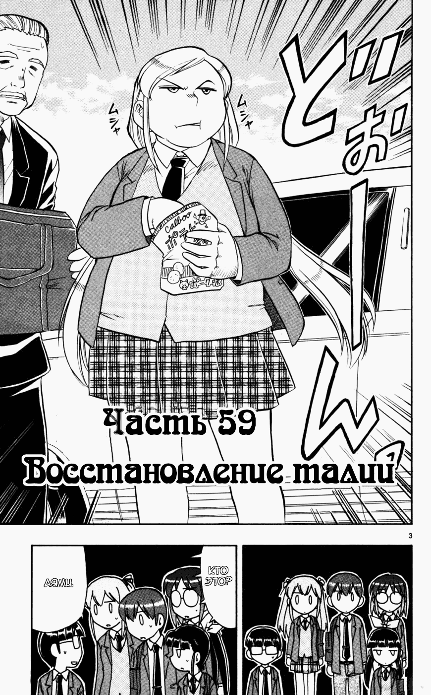 Манга Любовная мозаика - Глава 59 Страница 3