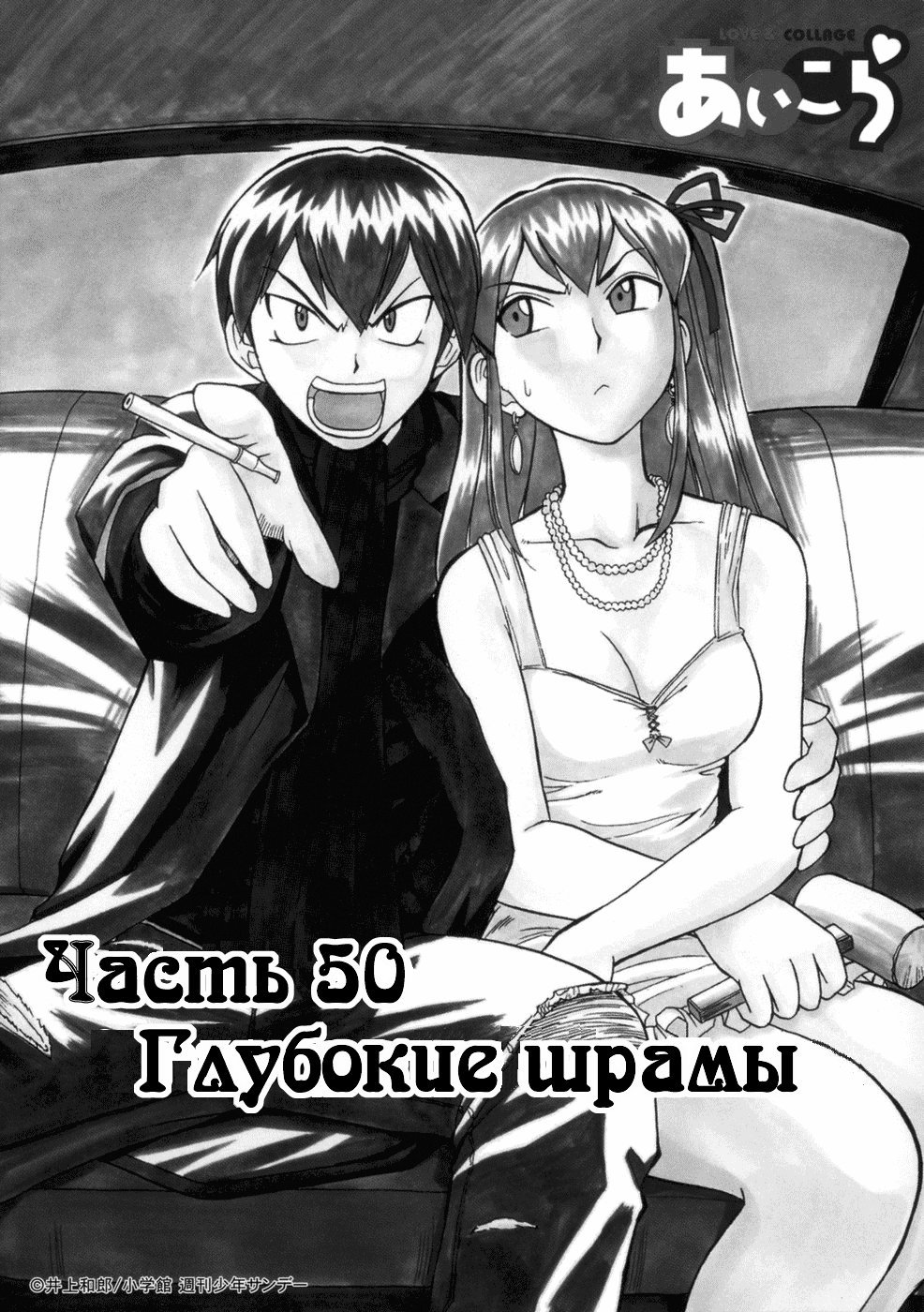 Манга Любовная мозаика - Глава 50 Страница 1