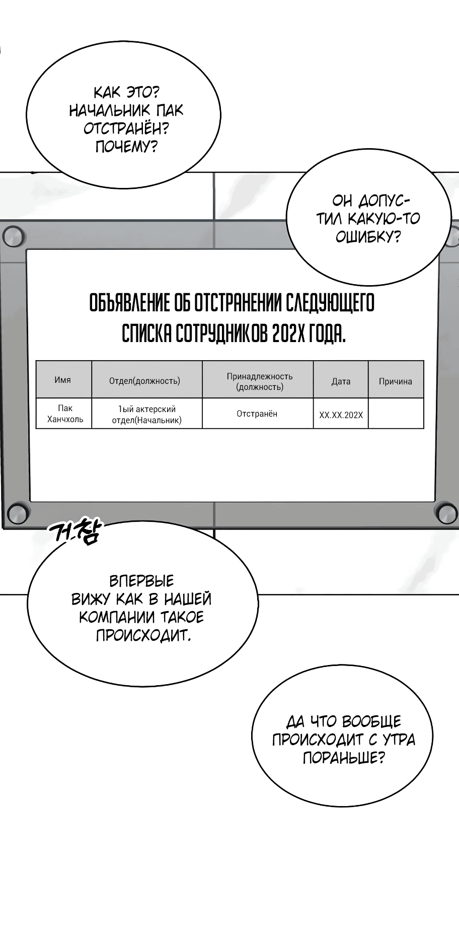 Манга Менеджер максимального уровня на первом году работы - Глава 89 Страница 50