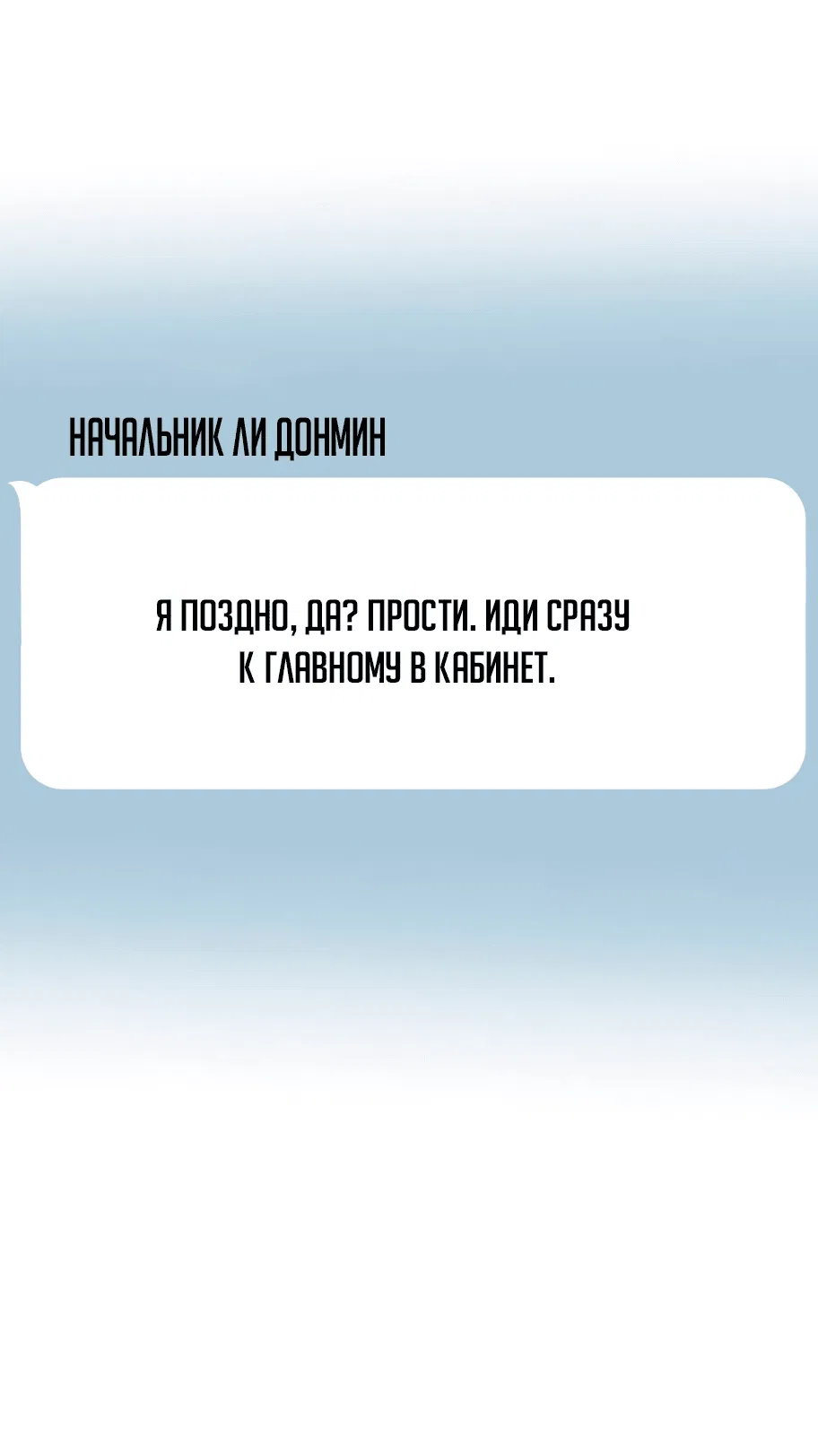 Манга Менеджер максимального уровня на первом году работы - Глава 86 Страница 44