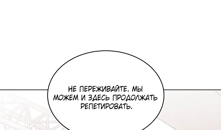 Манга Менеджер максимального уровня на первом году работы - Глава 86 Страница 33