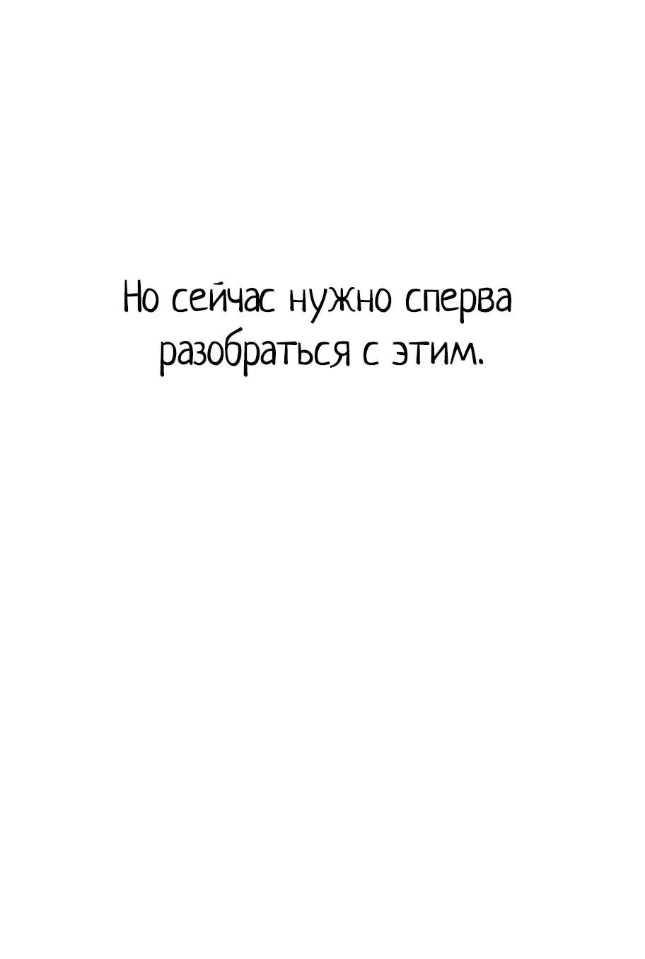 Манга Менеджер максимального уровня на первом году работы - Глава 86 Страница 45