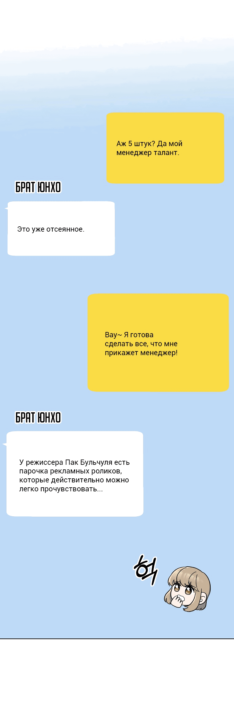 Манга Менеджер максимального уровня на первом году работы - Глава 93 Страница 48