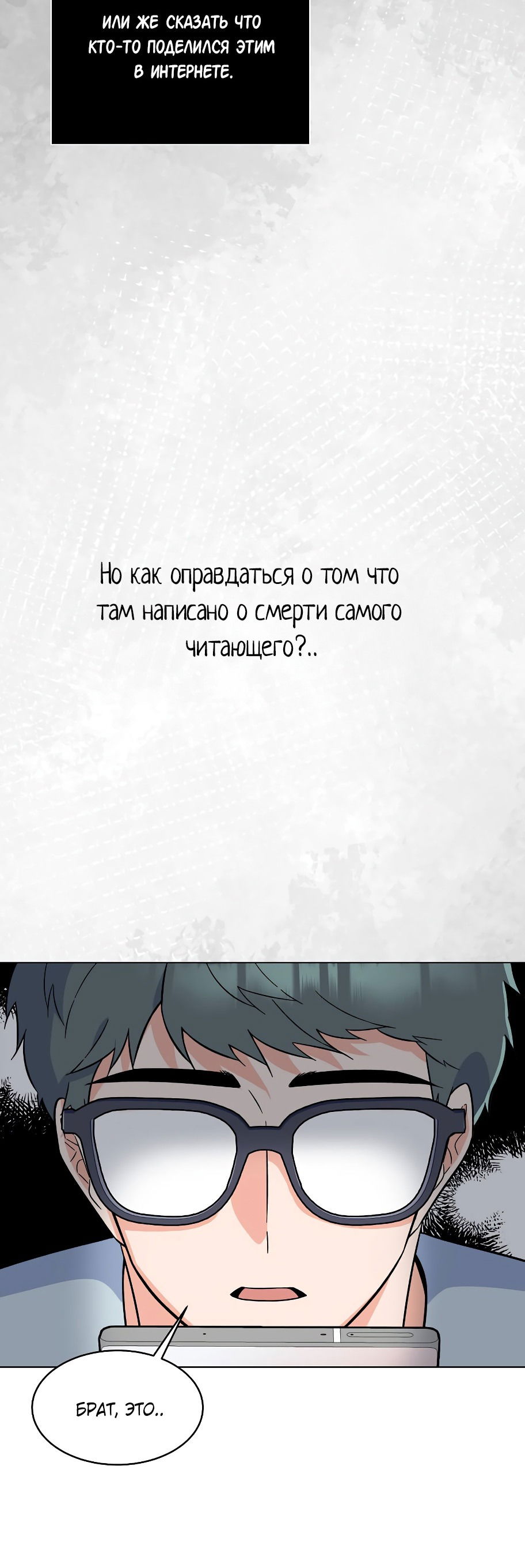 Манга Менеджер максимального уровня на первом году работы - Глава 91 Страница 4