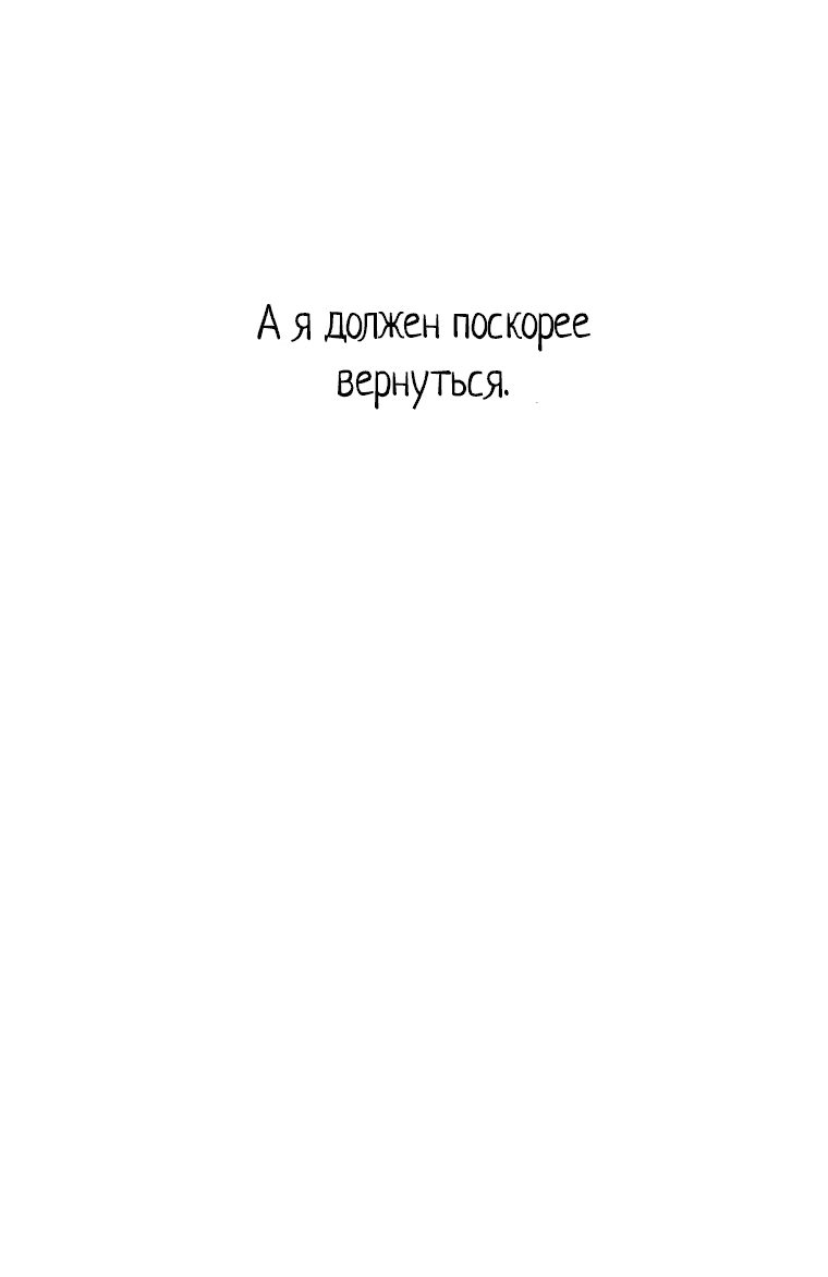 Манга Менеджер максимального уровня на первом году работы - Глава 96 Страница 24