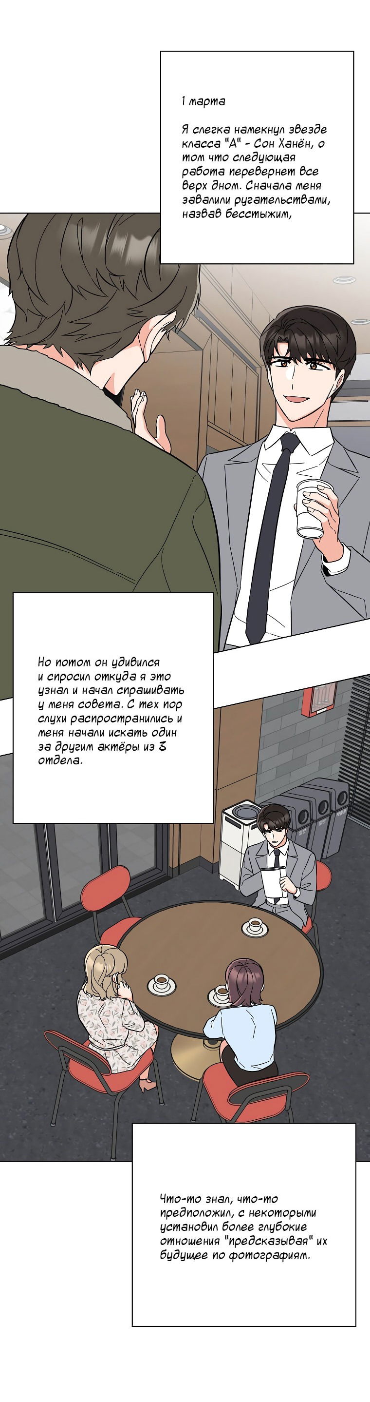 Манга Менеджер максимального уровня на первом году работы - Глава 95 Страница 31