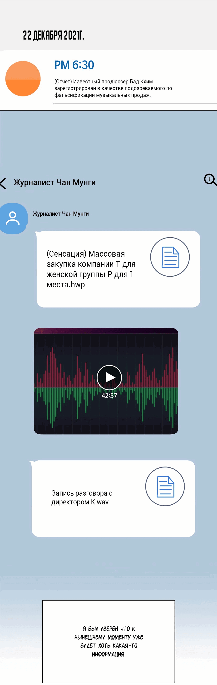 Манга Менеджер максимального уровня на первом году работы - Глава 115 Страница 22