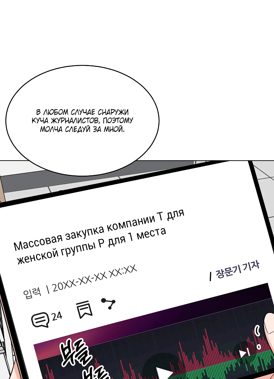 Манга Менеджер максимального уровня на первом году работы - Глава 115 Страница 52