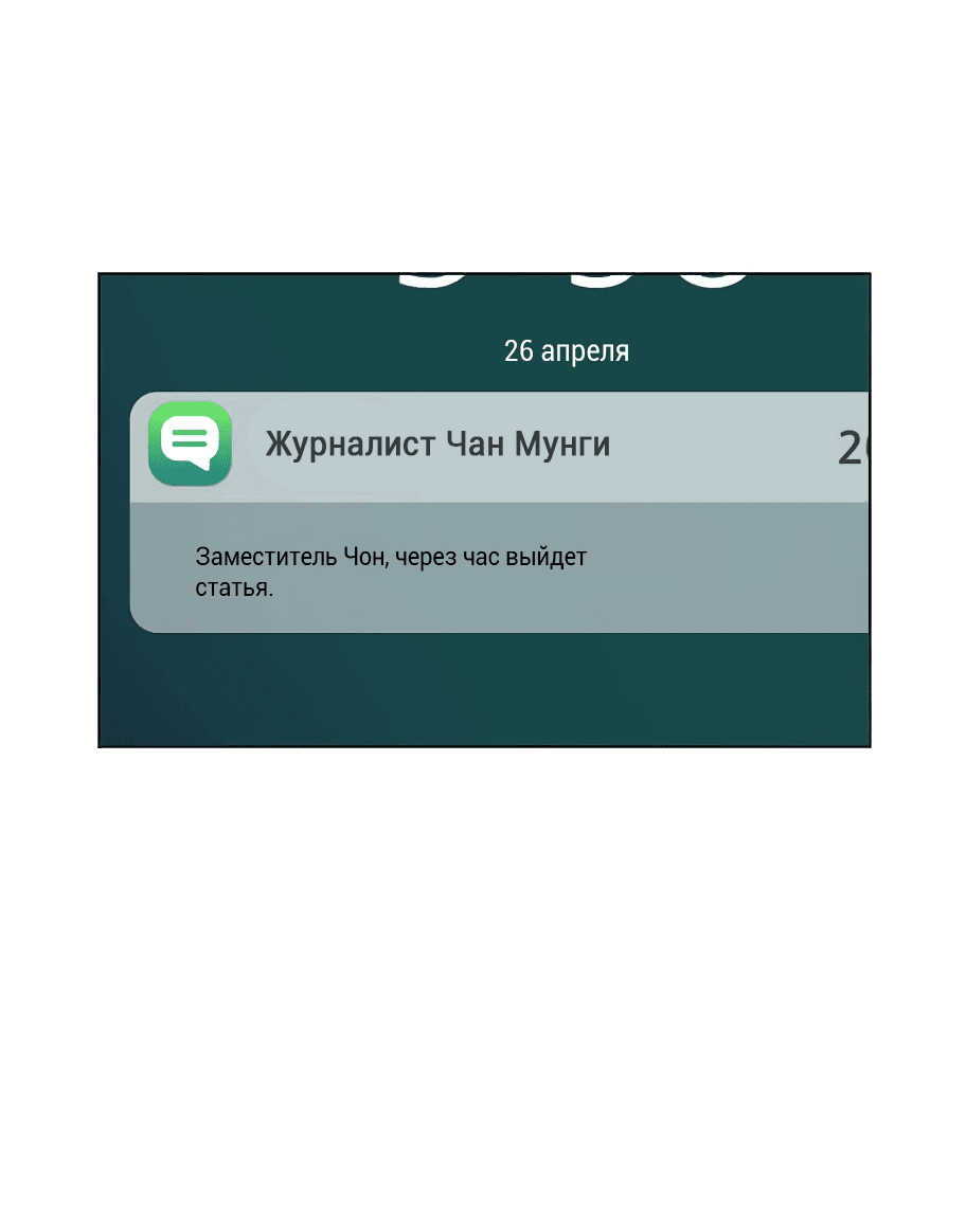 Манга Менеджер максимального уровня на первом году работы - Глава 115 Страница 13