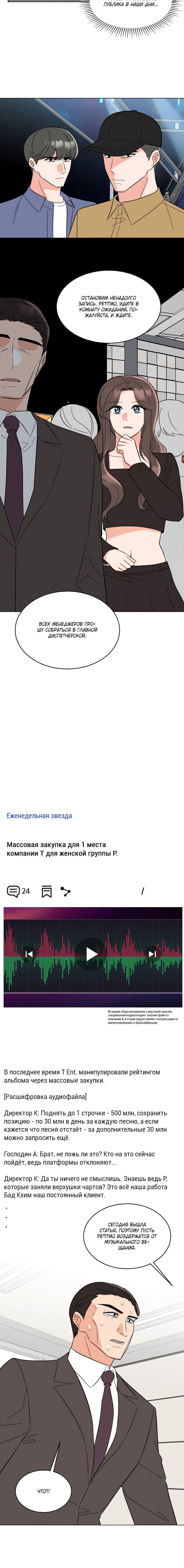 Манга Менеджер максимального уровня на первом году работы - Глава 115 Страница 35