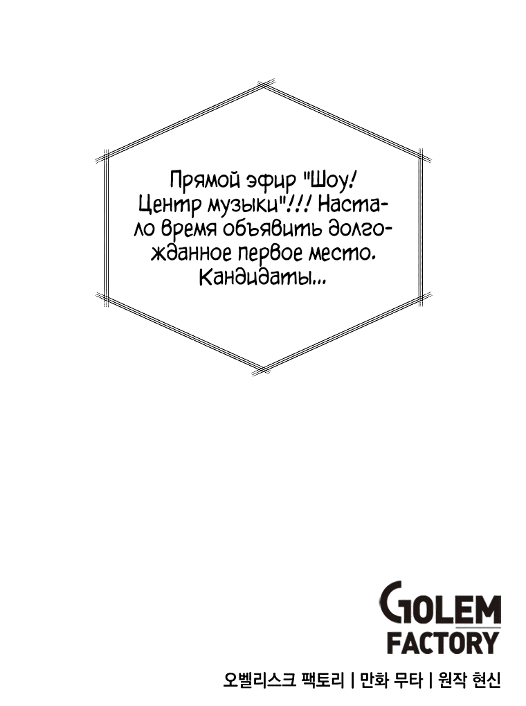 Манга Менеджер максимального уровня на первом году работы - Глава 114 Страница 59