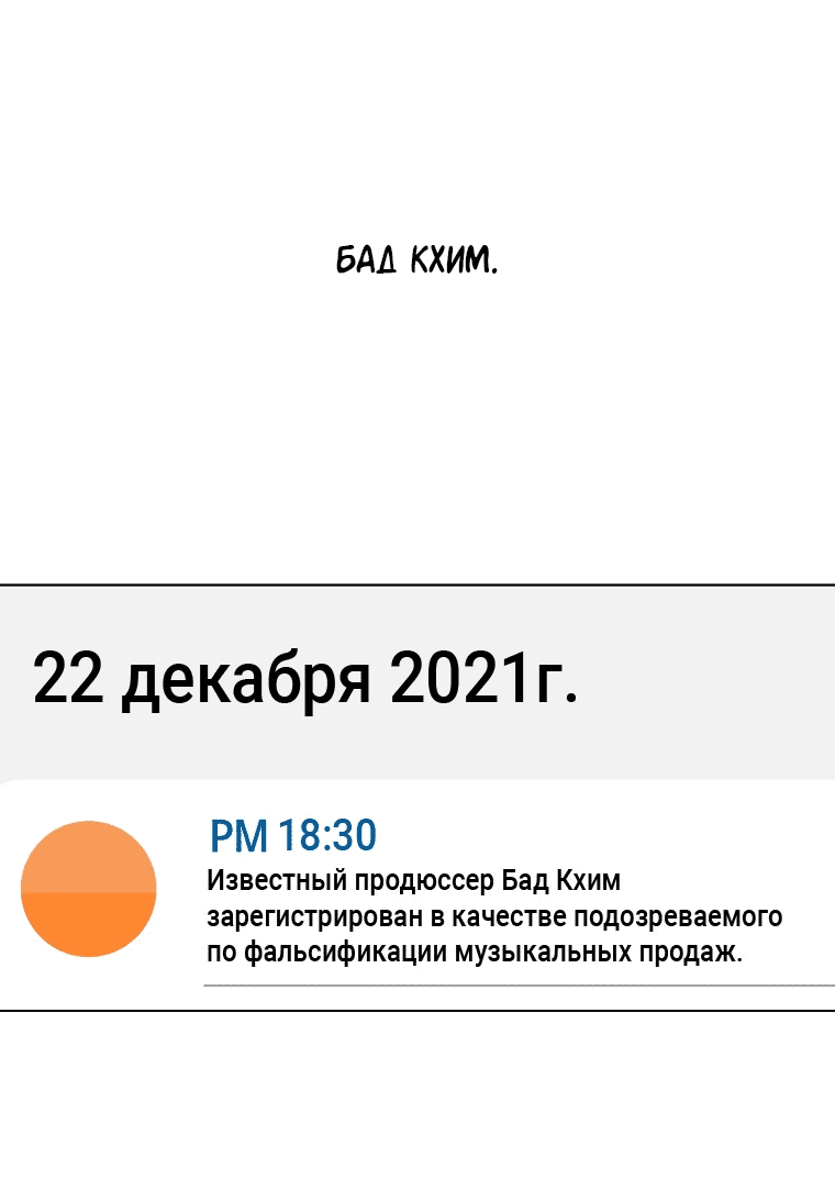 Манга Менеджер максимального уровня на первом году работы - Глава 112 Страница 22