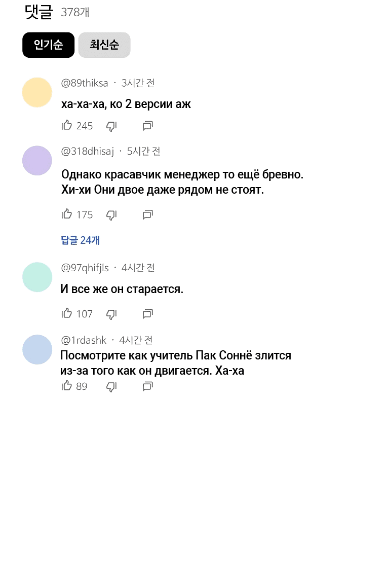 Манга Менеджер максимального уровня на первом году работы - Глава 112 Страница 29