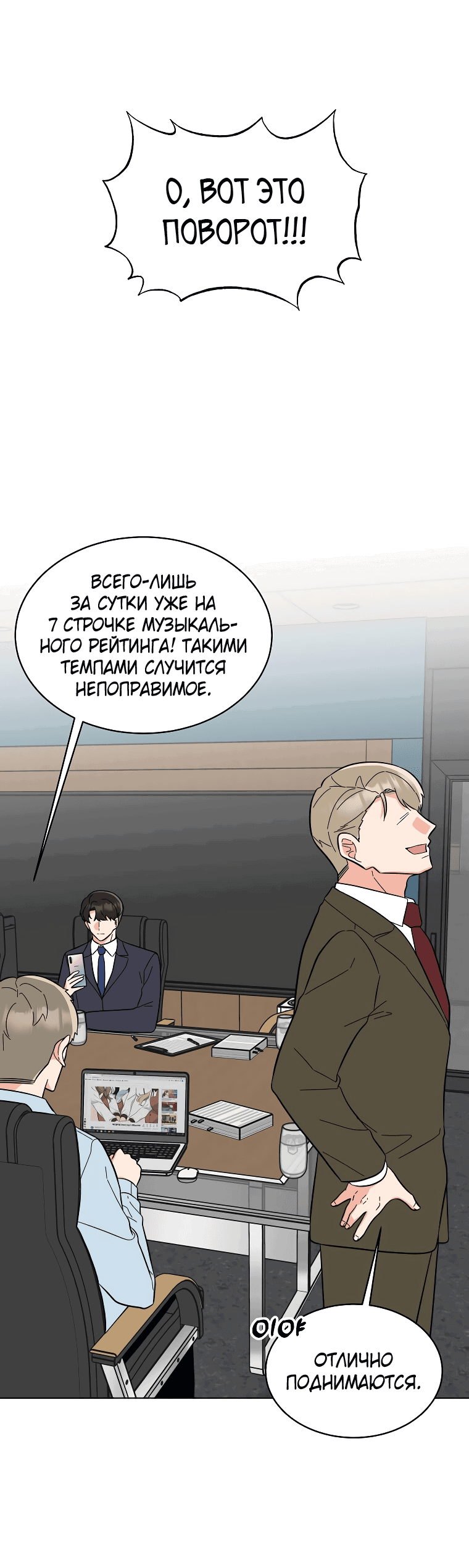 Манга Менеджер максимального уровня на первом году работы - Глава 112 Страница 9