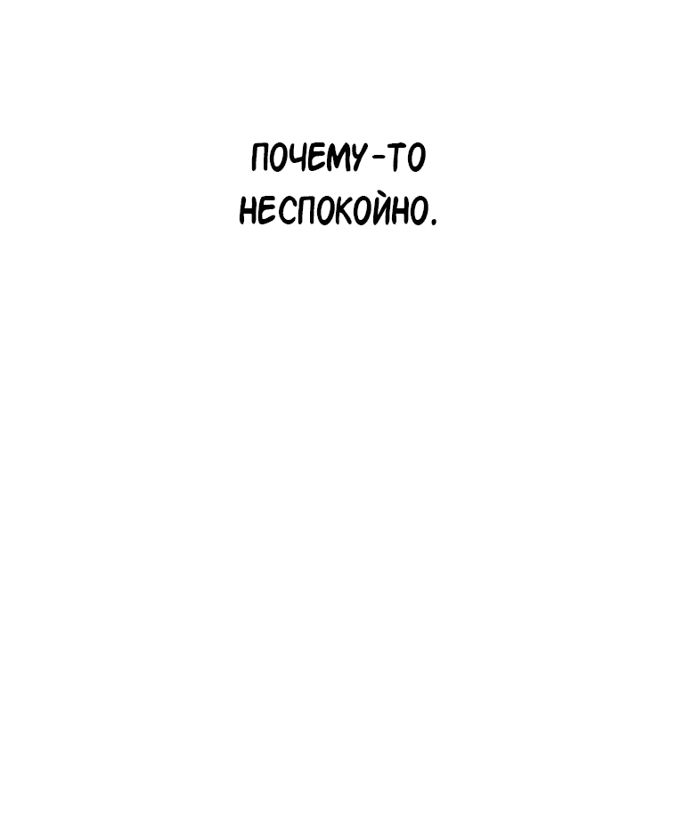 Манга Менеджер максимального уровня на первом году работы - Глава 112 Страница 62