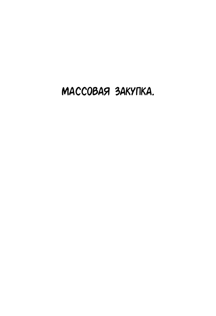 Манга Менеджер максимального уровня на первом году работы - Глава 112 Страница 17