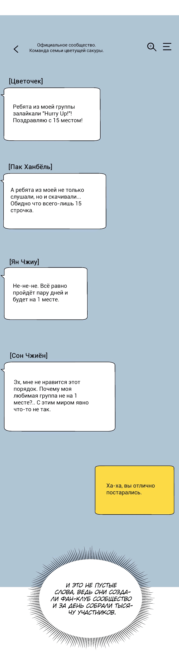 Манга Менеджер максимального уровня на первом году работы - Глава 111 Страница 24