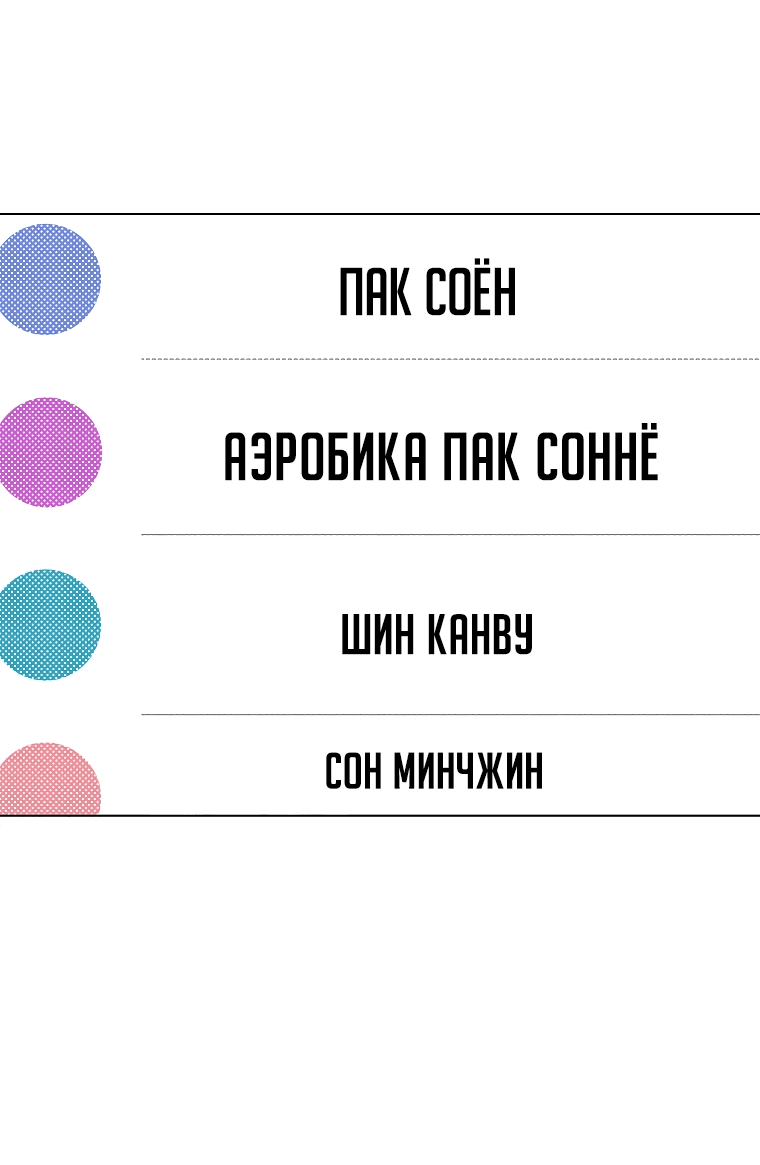 Манга Менеджер максимального уровня на первом году работы - Глава 111 Страница 46