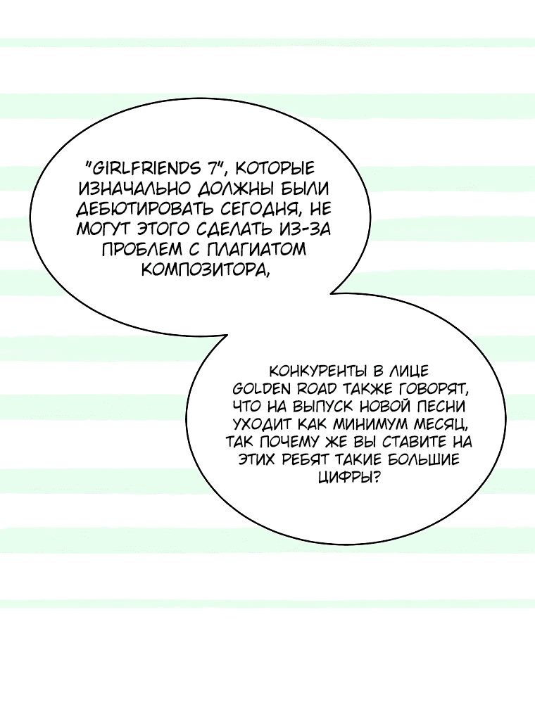 Манга Менеджер максимального уровня на первом году работы - Глава 111 Страница 53