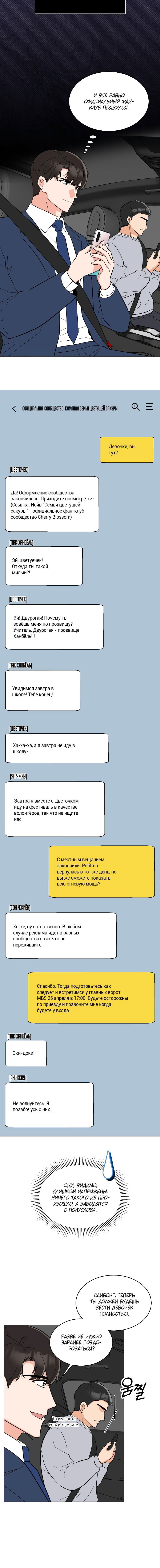 Манга Менеджер максимального уровня на первом году работы - Глава 110 Страница 21