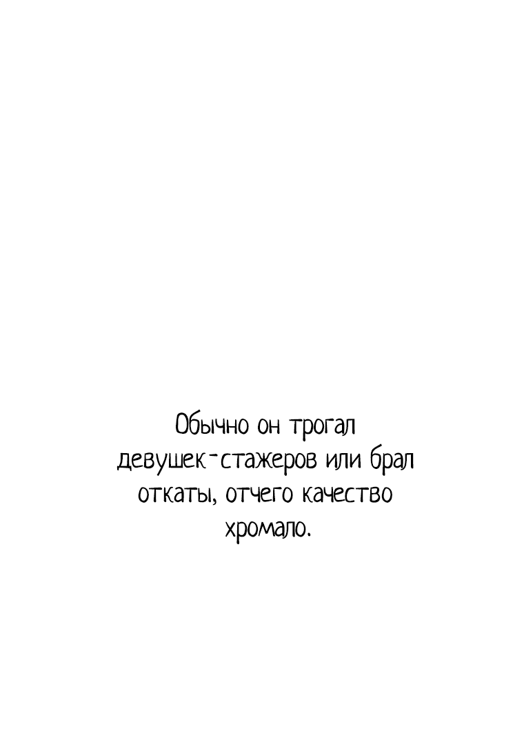 Манга Менеджер максимального уровня на первом году работы - Глава 109 Страница 13