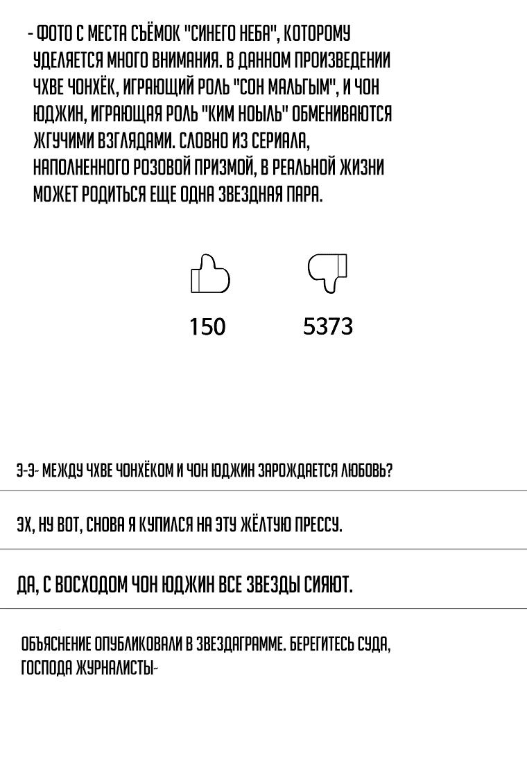 Манга Менеджер максимального уровня на первом году работы - Глава 107 Страница 2