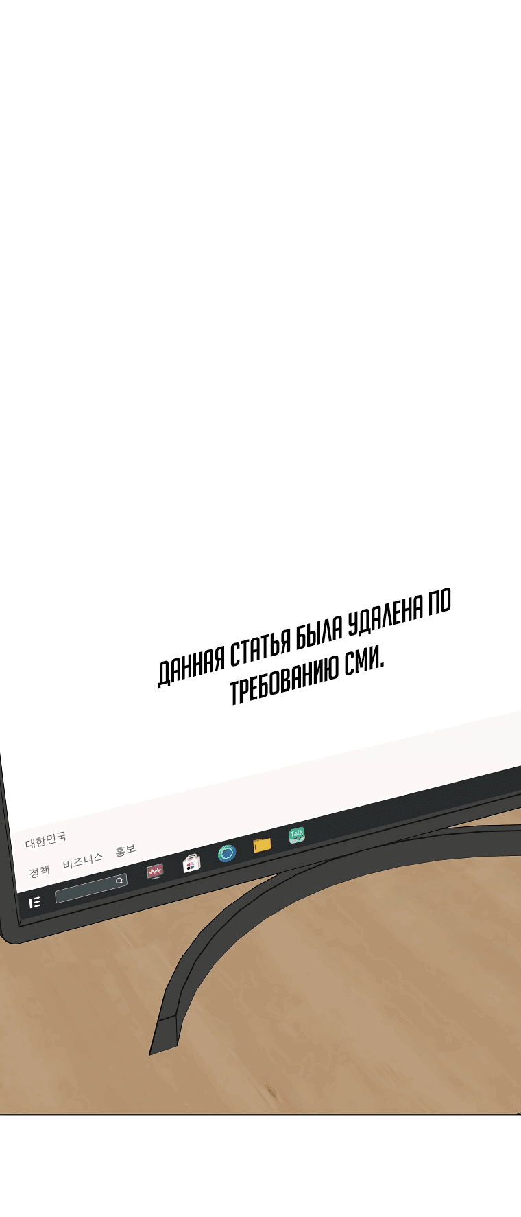 Манга Менеджер максимального уровня на первом году работы - Глава 107 Страница 11