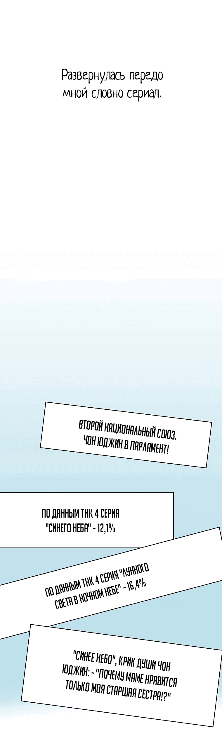 Манга Менеджер максимального уровня на первом году работы - Глава 106 Страница 34