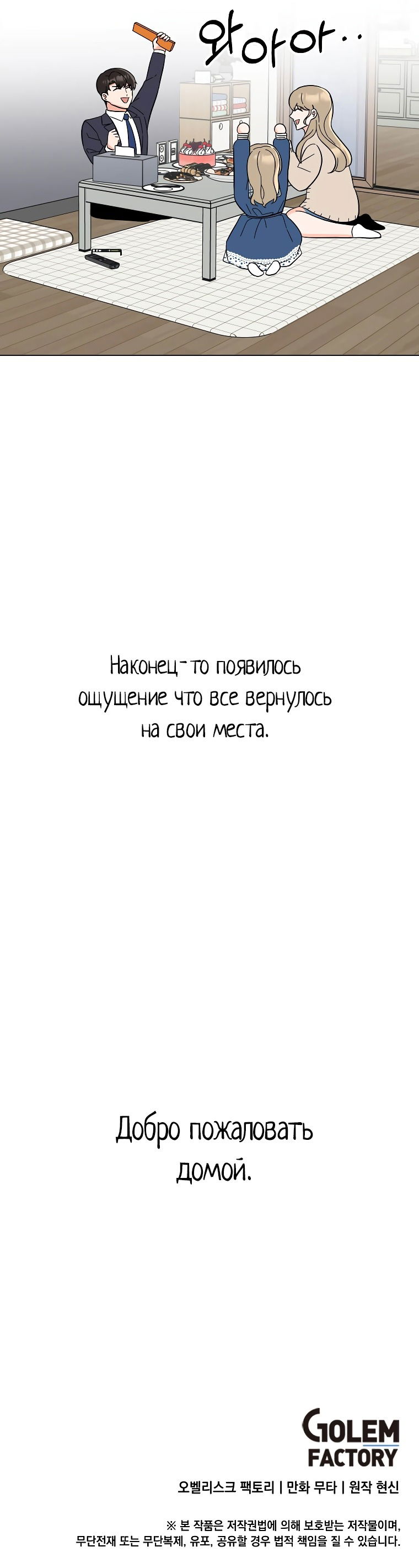 Манга Менеджер максимального уровня на первом году работы - Глава 99 Страница 61