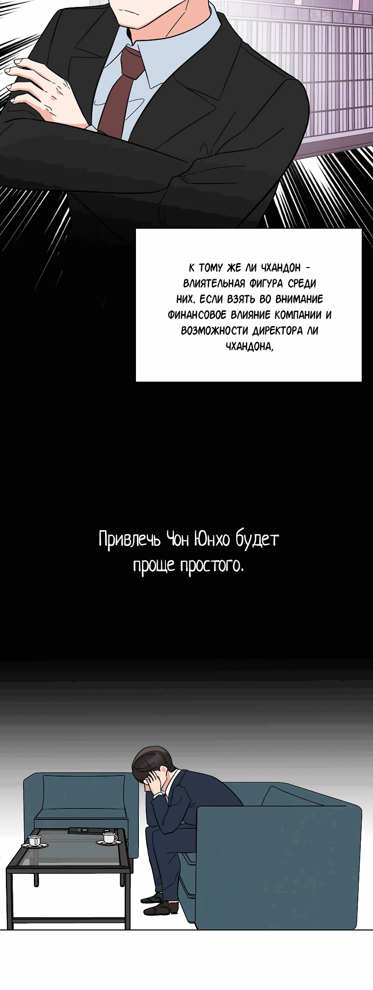 Манга Менеджер максимального уровня на первом году работы - Глава 97 Страница 44