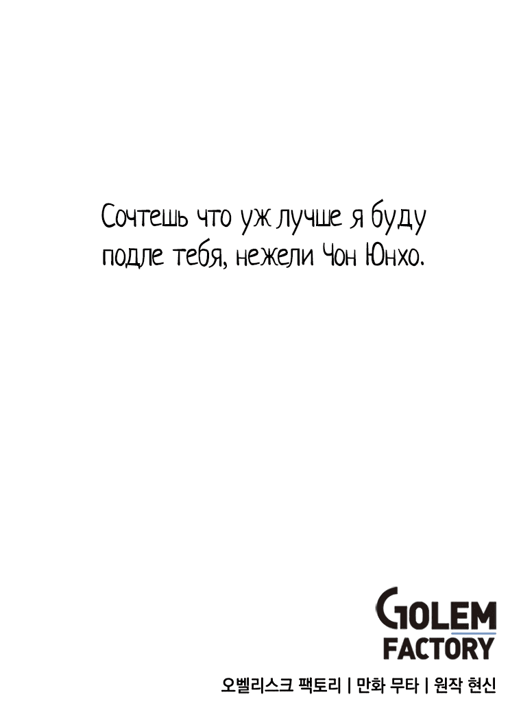 Манга Менеджер максимального уровня на первом году работы - Глава 97 Страница 54