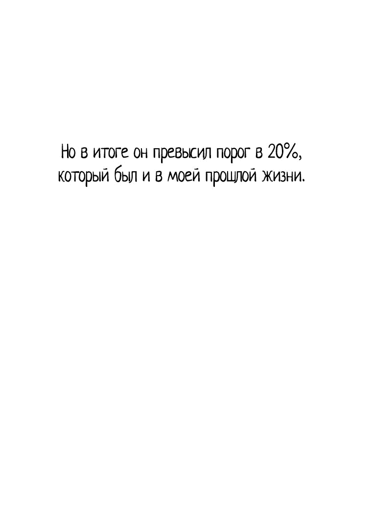 Манга Менеджер максимального уровня на первом году работы - Глава 128 Страница 27