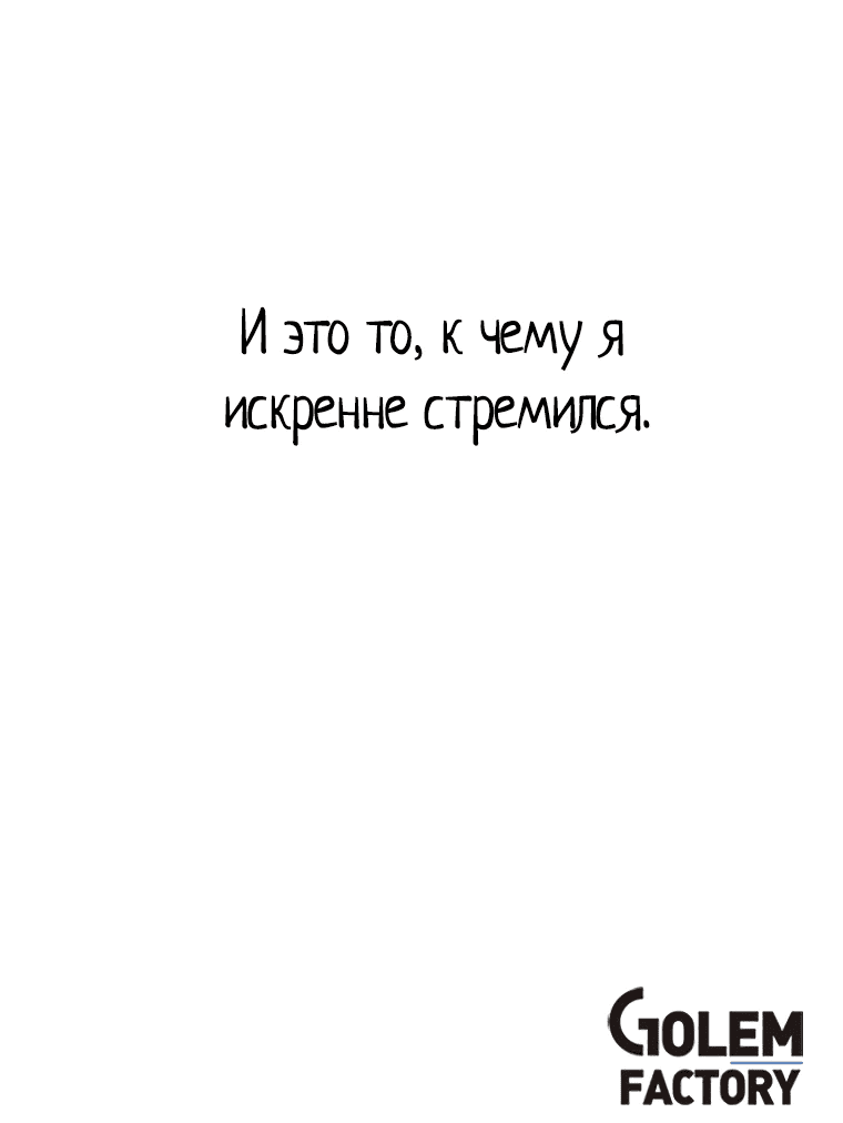 Манга Менеджер максимального уровня на первом году работы - Глава 126 Страница 57