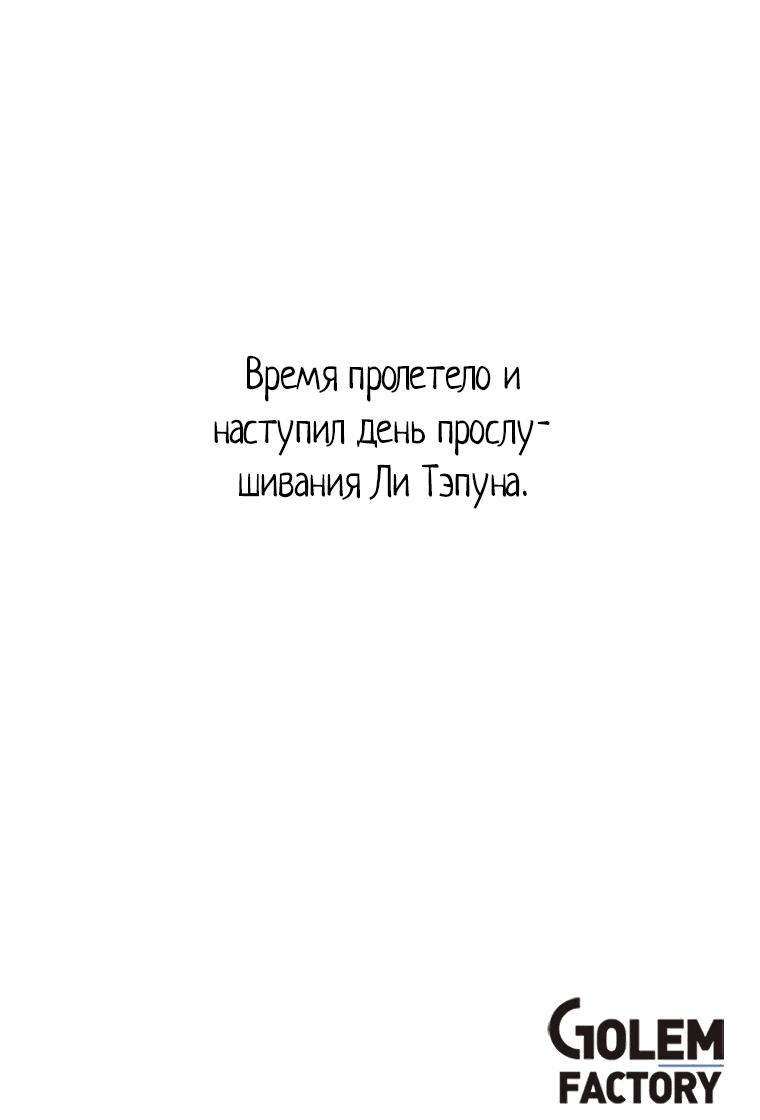 Манга Менеджер максимального уровня на первом году работы - Глава 123 Страница 52