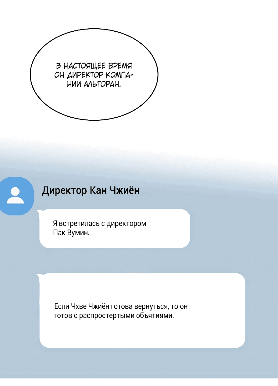 Манга Менеджер максимального уровня на первом году работы - Глава 121 Страница 22